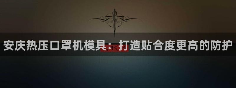 易倍app网站