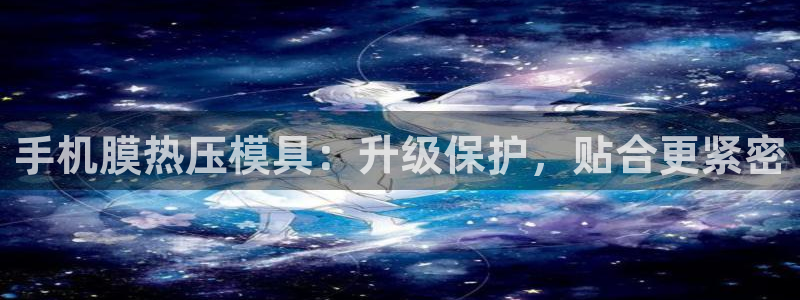 易倍申怎么样