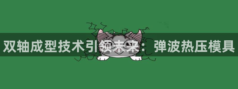 易倍电竞,有球必应