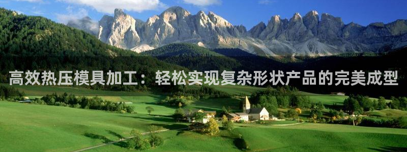 emc调试技巧：高效热压模具加工：轻松实现复杂形状产品的